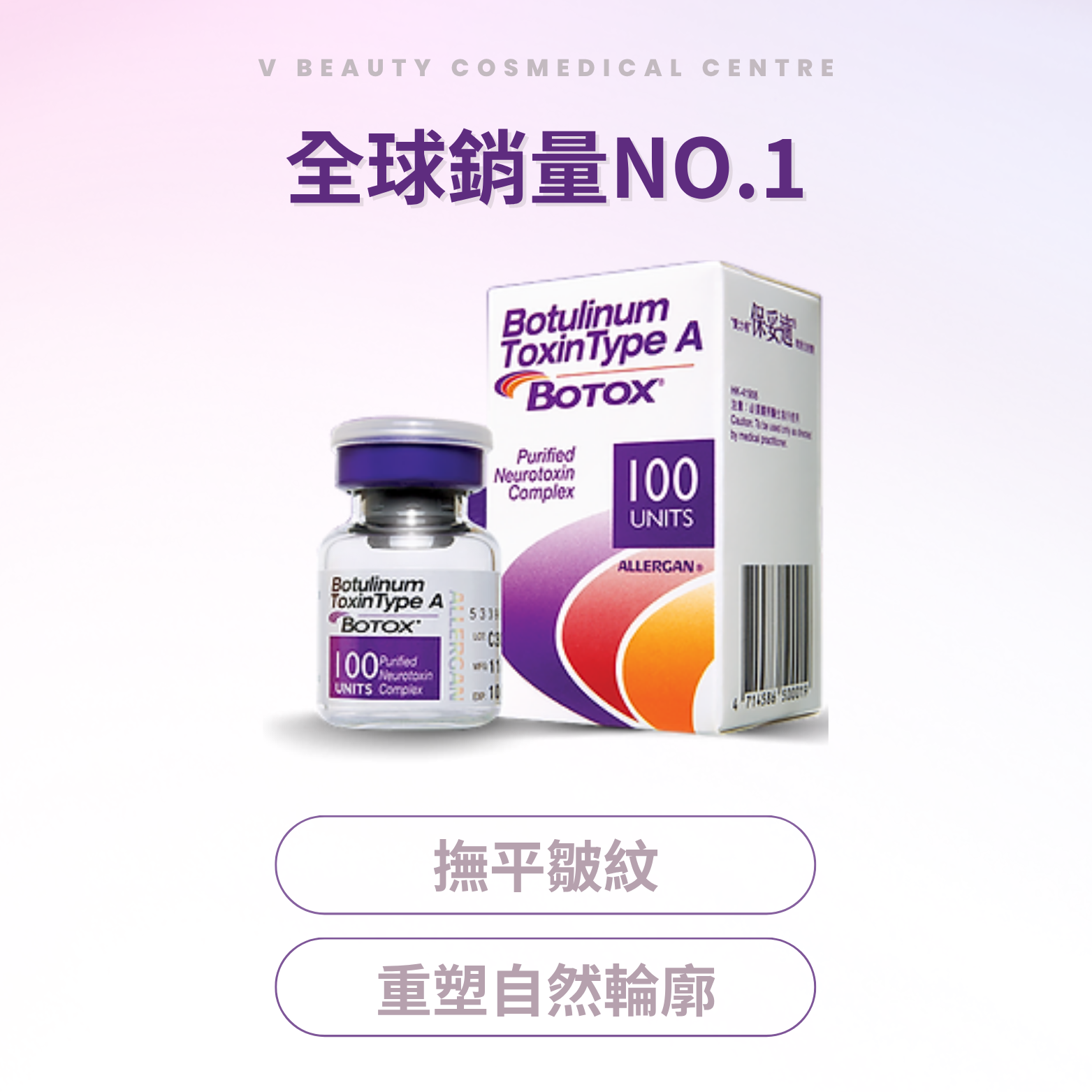 本頁圖片/檔案 - Botox