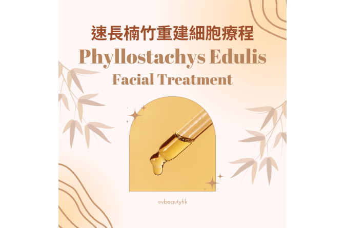 Phyllostachys Edulis Facial Treatment