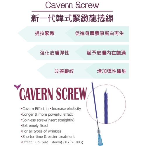 Cavern Screw2